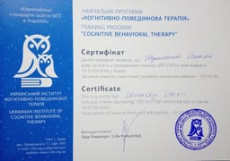 КПТ: посттравматичний стресовий розлад — документ про освіту Олексія Шумського