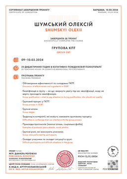 Групова КПТ — Roza Schematami Centre — документ про освіту Олексія Шумського