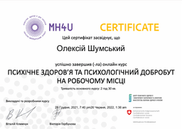 Психічне здоров’я та психологічний добробут на робочому місці — документ про освіту Олексія Шумського